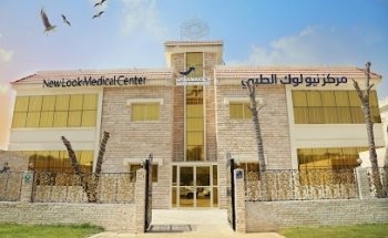 New Look Medical Center