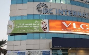 مركز نخبة الإمارات الطبي Nokhbat Alemarat Medical Center